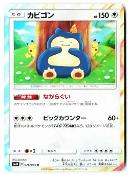 Snorlax 076/095 Rare Double Blaze Pokemon Japanese Holo Near Mint - Image 1