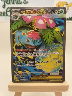 Mega Venusaur ex 076/063 - Mega Brave (Japanese) - Pokemon TCG - NM - Image 1