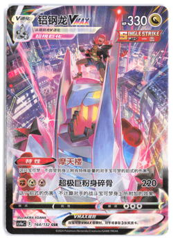Duraludon VMAX 164/132 Pokemon TCG Chinese CS4aC Nine Colors Gathering - Image 3