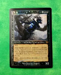 MTG Magic - Grief (Variants Retro Frame FOIL) JPN- MH3 Modern Horizons 3 - NM - Image 1
