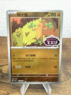 Sudowoodo 1105/05 CBB1C Chinese Gem Pack Vol. 1 STAMPED Holo Pokemon Card - Image 1