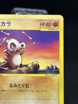 Excellent! Cubone 050/092 e-Series The Town on No Map Pokemon Card Japanese - Image 4