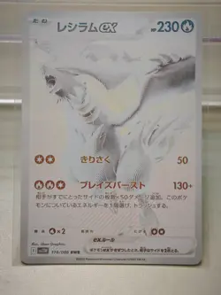 IN STOCK Reshiram Ex BWR 174/086 White Flare sv11W 2025 EX Pokemon Card Japanese - Image 1