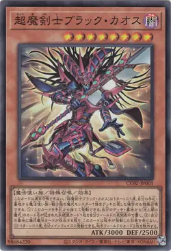 YU-GI-OH, BLACK CHAOS THE ULTIMATE MAGICAL SWORDSMAN, SR, CORI-JP001, TOP - Image 1