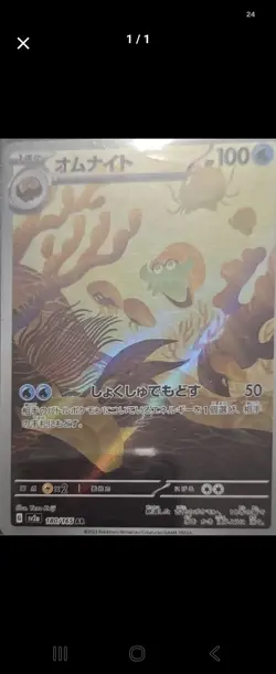 Omanyte 180/165 Sv2a: Pokemon Card 151 Holo (Japanese) - Image 1