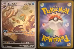 Omanyte 180/165 Art Rare SV2a: Pokemon Card 151 Pokemon Japanese Holo Near Mint - Image 1