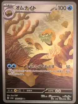 Omanyte 180/165 Art Rare SV2a: Pokemon Card 151 Pokemon Japanese Holo Near Mint - Image 2