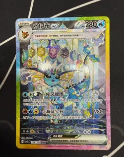 Pokemon Chinese Terastal Gathering Vaporeon ex CSV9.5C-226/208 SAR Holo NM - Image 1