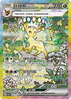 Chinese Pokemon Terastal Gathering Eevee Evolution SAR Set 10pcs CSV9.5C-239 NM - Image 4