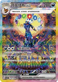 Chinese Pokemon Terastal Gathering Eevee Evolution SAR Set 10pcs CSV9.5C-239 NM - Image 5