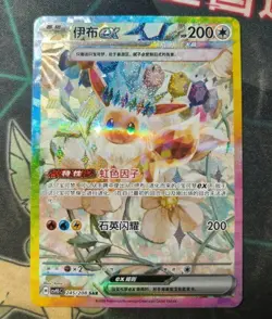 Pokemon Chinese 2026 Terastal Gathering Eevee ex CSV9.5C-245/208 SAR Holo NM - Image 1