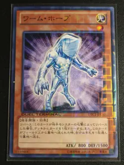 Yu-Gi-Oh! Japanese Worm Hope DTC1-JP050 Duel Terminal NM - Image 1