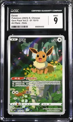 CGC 9 Eevee Pokemon 2025 S. Chinese Gem Pack Vol.2 01 15/15 Art Rare Holo - Image 1