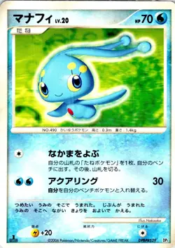 MANAPHY 1ST EDITION DPBP#529 JAPANESE EMPOLEON HALF DECK DP1 HP - Image 1