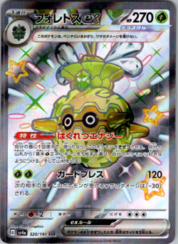 Forretress EX 320/190 SSR SV4a Shiny Treasure EX Set Japanese Pokemon Card TCG - Image 1