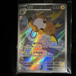 Pokemon TCG Raichu 091/SV-P Chinese Promo Holo SV-P Promotional Cards 140HP - Image 1