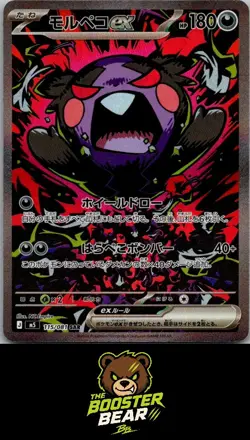 Morpeko ex 115/081 Abyss Eye Special Art Rare Pokemon Japanese NM/M JAP - Image 1