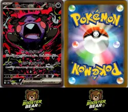 Morpeko ex 115/081 Abyss Eye Special Art Rare Pokemon Japanese NM/M JAP - Image 3
