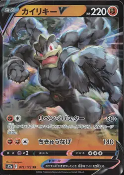 Machamp V 071/172 Double Rare VSTAR Universe Pokemon Japanese Near Mint - Image 1