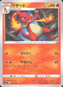 Charmeleon (Mirror Holofoil) 016/184 VMAX Climax Pokemon Japanese Near Mint - Image 1