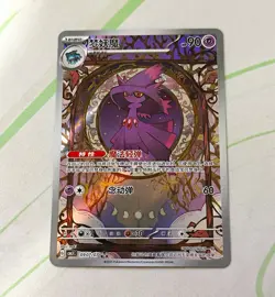 Mismagius 0907/07 Chinese Pokemon TCG Gem Pack Vol. 3 - Image 1