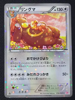Ursaring 016/020 Pokemon Card Japanese 2013 Shiny Collection - LP - Image 1
