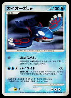 Cry from the Mysterious - MP - Kyogre DPBP#440 US Seller - Image 1