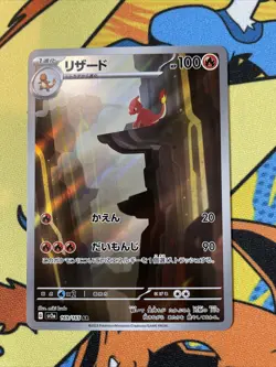 Charmeleon 169/165 Art Rare SV2a: Pokemon Card 151 Pokemon Japanese NM - Image 1