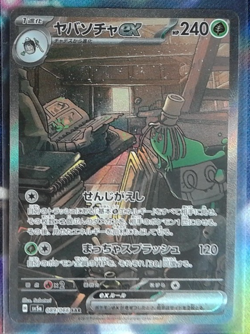 Pokemon Card Japanese sv5a 089/066 Sinistcha ex SAR M/NM Holo - Image 1