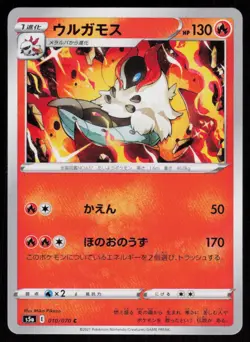 Volcarona 010/070 Common Matchless Fighters Pokemon Japanese Near Mint - Image 1