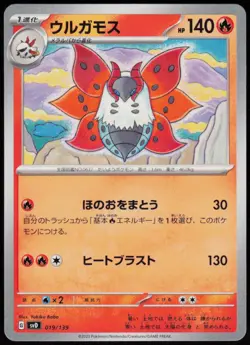 Volcarona 019/139 ex Start Decks Pokemon Japanese Near Mint - Image 1