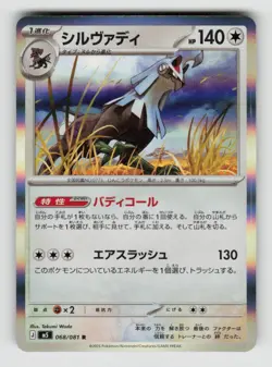 Silvally 068/081 Rare Abyss Eye Pokemon Japanese Holo Near Mint - Image 1