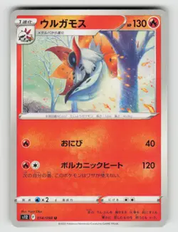Volcarona 014/098 Uncommon Paradigm Trigger Pokemon Japanese Near Mint - Image 1