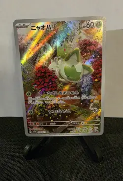 The Pokemon Company Sprigatito 075/073 sv1a Triplet Beat AR Holo JP - TCG - Image 1