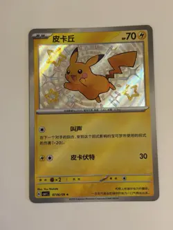 Pokemon S-CHINESE CBB1C Pikachu 0706/09 Shiny Holo Gem Vol.1 - Image 1