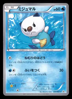 Oshawott 020/BW-P Uniqlo Promo 2011 Japanese Pokemon TCG MP - Image 2