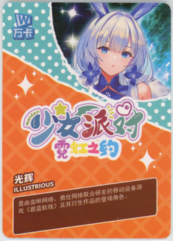 ❤ILLUSTRIOUS GODDESS STORY ANIME WAIFU CARD - MAIDEN PARTY 5 - MR-003 AZUR LANE - Image 2