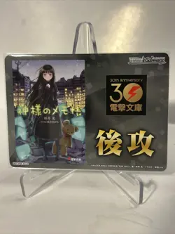 Weiss Schwarz Dengeki Bunko Heavens Memo Pad going first going second card - Image 1