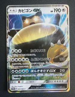 Snorlax GX 001/SM-P Sun & Moon 2016 Promo JAPANESE Pokemon Card EXC - Image 1