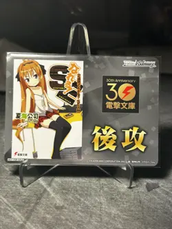 Weiss Schwarz Dengeki Bunko System Engineer SE going first going second card - Image 1