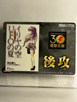 Weiss Schwarz Dengeki Bunko Iriya No Sora UFO going first going second card - Image 1