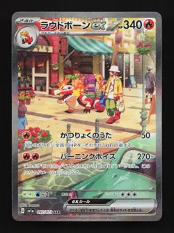 Skeledirge EX 097/073 SAR SV1a Triplet Beat Japanese Pokemon Card TCG - Image 1