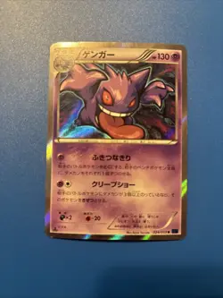 Pokemon Gengar 024/059 Holo Blue Shock 1st Edition 2015 Japanese - Image 1