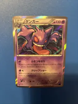 Pokemon Gengar 024/059 Holo Blue Shock 1st Edition 2015 Japanese - Image 3