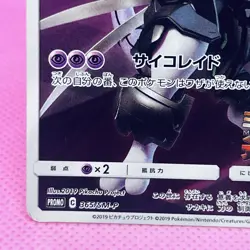 [MP] Armored Mewtwo Promo 365/SM-P Strikes Back Holo Japanese Pokemon Card TCG - Image 4
