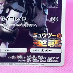 [MP] Armored Mewtwo Promo 365/SM-P Strikes Back Holo Japanese Pokemon Card TCG - Image 5