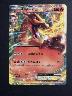 Charizard EX 001/049 LP - 2015 Japanese Pokemon Card - M Master Deck Build Box - Image 1