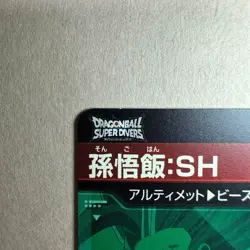 Beast Gohan - SDV10-SEC2 SECRET - Dragon Ball Super Divers Card Bandai B565 LL - Image 3