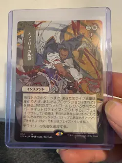 Teferi's Protection (JP Alternate Art) (Foil Etched) - Image 1
