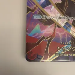 Shanks SP OP06-007 SR ONE PIECE CARD THE BEST vol.2 Japanese - Image 3